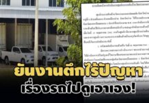 เปิดตัว บ.สร้างศูนย์กระจายสินค้าฯประชารัฐน่าน 49 ล.-ยันงานตึกไร้ปัญหา เรื่องรถไปดูเอาเอง!