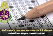 ซ้ำรอยสารคาม! ป.ป.ช.ชี้มูล 80 สำนวน‘อดีตผู้ว่าฯราชบุรี-บิ๊กท้องถิ่น’ทุจริตบรรจุ พนง.