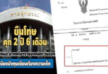 ถอนเงิน 9 ครั้ง 7.7 แสน! พฤติการณ์อดีตผอ.ม.เทคโนฯตะวันออก เบียดบังทุนเขียนเรียงความเด็ก