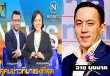 องค์กรไม่พังเพราะเรื่องเหล่านี้! ‘ฉาย’ แจง ‘เจ๊ปอง-สันติสุข’ ลาเนชั่นซบรังเก่า newtv 18