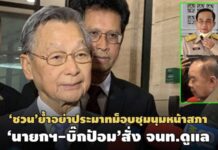 ต้องไม่คุกคามใคร! ‘ชวน’ย้ำอย่าประมาทม็อบชุมนุมหน้าสภา-‘นายกฯ-บิ๊กป้อม’กำชับ จนท.ดูแล