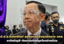 ไล่ตามเงินที่ถูกโยกด้วย! ป.ป.ช.คอนเฟิร์มตั้งอนุสอบคดีทุจริตถุงมือยาง อคส.-อายัดบัญชี