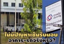 ครบชุด! ภาพ-คลิป ‘ศูนย์กระจายสินค้าฯประชารัฐน่าน’ 49 ล.ไม่มีปัญหารับมอบตึก-รถจริงหรือ?