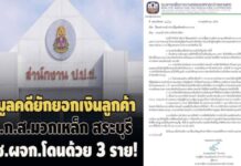 ไล่ออก-ชดใช้เงินคืนแล้ว! ธ.ก.ส.แจง ป.ป.ช.ชี้มูลอดีตพนง.มวกเหล็ก-พวก ยักยอกบัญชีลูกค้า