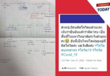 เจออีก! บุคลากร สวทช. ติดโควิด-19 พักหอใกล้ มธ. รังสิต! เผยไทม์ไลน์เดินทาง-ทำงาน