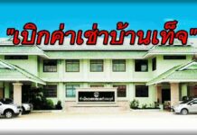 คุก 6 ด. รอลงอาญา! 3 จนท.เทศบาลบุดี ยะลา เซ็นรับรองเบิกค่าเช่าบ้านเท็จ