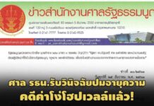 ‘คค.-รฟท.’ลุ้น! ศาล รธน.รับวินิจฉัยปมนับอายุความคดีโฮปเวลล์-ให้ศาล ปค.สูงสุดแจงใน 7 วัน