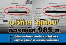 บ.วีก้าฯ คู่เทียบซื้อรถบัส 985 ล.‘ผู้รับมอบอำนาจ’คนเดียว อิทธิพรฯ-เจ้าของยันไม่เกี่ยวข้อง
