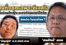 พลิกกระทู้ ปมยุบทิ้งชุดเฉพาะกิจดีเอสไอหลังจับบ่อนใหญ่ระยอง ก่อนกรณีแหล่งแพร่โควิด