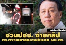 สนองนโยบาย ผบ.ตร.! หมอแท้จริง ชวน ปชช. ถ่ายคลิป ตร.ตรวจเมา-ลดข้อครหา