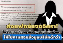 ผู้สอบบัญชีคนที่ 2 บ.ขายน้ำมันพันล.ส่งแฟกซ์แจงอิศราไม่รู้รายละเอียดธุรกิจ-ให้ถามบริษัท