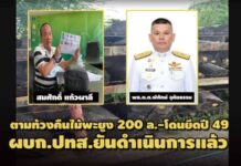 อ้างตัวแทน สปป.ลาว ตามทวงคืนไม้พะยูง 200 ล.โดนยึดปี 49-ผู้การ ปทส.ยันคืนให้บริษัทแล้ว