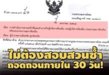 ถอดถอนภายใน 30 วัน! มท.แจ้งคำสั่ง ผู้บริหารท้องถิ่น โดน ป.ป.ช.ชี้มูลผิดไม่ต้องสอบสวนซ้ำ