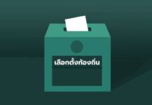 เลื่อน “เลือกตั้งเทศบาล-อบต.” พิษโควิด ลามวิถีประชาธิปไตย ลากยาว