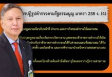 คำนูณ สิทธิสมาน : ขอให้เร่ง ‘ปฏิรูปตำรวจ’ เป็นของขวัญปีใหม่จากนายกฯ