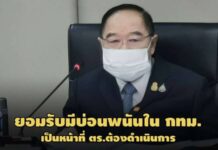 รู้ ๆ กันอยู่! ‘บิ๊กป้อม’กลับลำรับมีบ่อนใน กทม.-เป็นหน้าที่ ตร.ต้องดำเนินการ