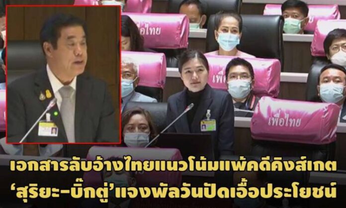 PIC-kinggateprayuth-17-2-64-1