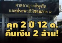 คุก 2 ปี 12 ด.-คืน 2 ล้าน! อดีตนายกฯ เจ๊ะบิลัง เบิกเงินจัดงาน 2 โครงการมิชอบ