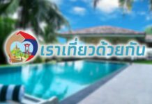 “เราเที่ยวด้วยกัน” เฟส 3 เผือกร้อน ททท.