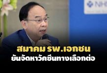 สมาคม รพ.เอกชน ยันจัดหาวัคซีนทางเลือกต่อ ย้ำประกาศ’หอการค้าฯ’เฉพาะภาคธุรกิจ