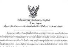 บุรีรัมย์ ออกกฎเหล็ก ปชช. กลุ่มเสี่ยงไม่ฉีดวัคซีนติดคุก