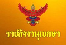 ราชกิจจาฯ ประกาศ!! ล็อกดาวน์ กทม. และ ปริมณฑล รวม 4จังหวัดใต้ มีผล 28 มิ.ย.นี้
