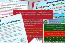 เช็กที่นี่! เปิดรายชื่อ รพ. ประกาศ “เลื่อนฉีดวัคซีน” และ ปรับการรับวัคซีน ทั้ง กทม. และ ตจว.