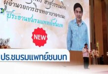 แพทย์ชนบท แนะ 6 วิธีรอด จ่อระดมหาเชื้อในชุมชนแออัดรอบ 3 ปิดช่องระบาดใน กทม.