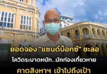 ต่างชาติเข้า “ภูเก็ตแซนด์บ็อกซ์” ไม่ถึงเป้า ยอดจองชะลอตัวผลจากโควิด-19 ระบาดหนัก คาดสิงหาคมนี้ไม่ถึง 2.5 หมื่นคน