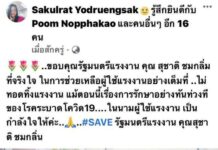 กระหึ่ม! กลุ่มแรงงานพร้อมใจติดแฮทแท็กSaveรมว.แรงงาน 1ใน6รมต.ถูกอภิปรายไม่ไว้วางใจ
