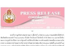 เปิดคำสั่งศาลแพ่ง “คุ้มครองชั่วคราว” ห้ามนายกฯใช้พรก.ฉุกเฉิน “ปิดปากสื่อ”