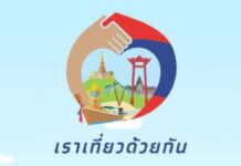 เปิด 24 ก.ย.นี้!! ลงทะเบียน ‘เราเที่ยวด้วยกัน เฟส 3’ และ ‘ทั่วเที่ยวไทย’ 3 ล้านสิทธิ์รออยู่