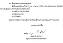 ด่วน!!! มหาดไทย เสนอ ครม. จัดเลือกตั้ง อบต. – กทม.- พัทยา