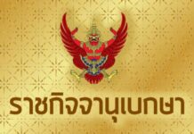 ระเบียบขอพระราชทานเครื่องราชฯ ยกเลิกบัญชีคู่สมรส-ถูกไต่สวนคดีทุจริตเป็นลักษณะต้องห้าม