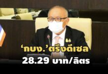 กบง.ไฟเขียว 3 มาตรการ ตรึงราคาดีเซล 28.29 บาท/ลิตร-กันเงินกองทุนฯ 1.1 หมื่นล.ชดเชย