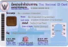 ยกเลิก! เรียกสำเนาบัตรปชช. – ทะเบียนบ้าน มหาดไทยสั่งทุกจังหวัดปฎิบัติตาม