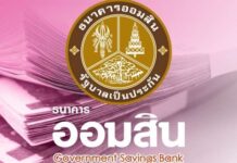 เปิดคุณสมบัติ – เงื่อนไข ขอสินเชื่อ กู้ปีนี้ ผ่อนปีหน้า