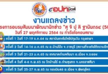 สมาคมสมาพันธ์นักข่าว(ประเทศไทย) จัดสัมมนาภายใต้ชื่อ “สุ จิ ปุ ลิ ฐานันดร 4 (5G) “