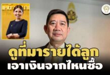 ดูที่มารายได้ลูก-เอาเงินจากไหนซื้อ! เลขาฯ ป.ป.ช. สั่งตรวจสอบข่าวปม ‘นาฬิกาหรู’ เลขา กบข.