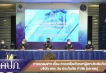 รมว.คลัง เพิกถอนใบอนุญาต “เดอะ วัน ประกันภัย”