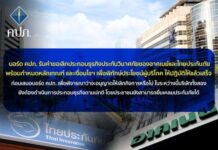 บอร์ด คปภ. รับคำขอเลิกประกอบธุรกิจประกันวินาศภัยของอาคเนย์และไทยประกันภัย