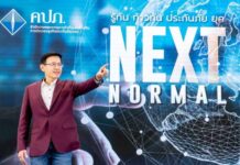 คปภ. จัดเสวนาในมิติใหม่ปลุกธุรกิจประกันภัยไทยก้าวสู่ยุค Next Normal บนความเชื่อมั่นของประชาชน
