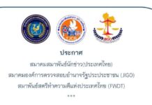 ส.สมาพันธ์นักข่าว(ประเทศไทย) จัดเสวนา “ฤาจะสิ้นแผ่นดินพุทธ”