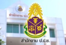 ไล่ออกจากราชการ “ประหยัด พวงจำปา”รองเลขาธิการป.ป.ช. ร่ำรวยผิดปกติ 658 ล้าน