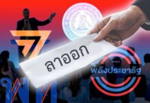 มหกรรมการลาออกครั้งใหญ่ ส.ส.รุ่นใหญ่ รุ่นใหม่ ใครย้ายไปพรรคไหนบ้าง