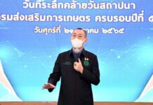 “ดร.เฉลิมชัย”ร่วมงานครบรอบ 55 ปีกรมส่งเสริมการเกษตร เดินหน้าพัฒนาภาคการเกษตร