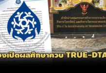 ส่อผูกขาด-ทางเลือกน้อยลง! ‘กสม.’เรียกร้อง‘กสทช.’เปิดผลศึกษาควบ TRUE-DTAC-ฟังความเห็นปชช.