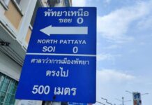 คิดได้งัย….พบซอย 0 (ศูนย์) แห่งแรกของประเทศ โผล่บนทางเท้าเมืองพัทยา ทำคนหมู่บ้านบ้านเดือดร้อนหนัก รถหลงทางเข้าไป-ไม่ได้หลับนอน