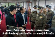จับ ‘เสี่ยวปอ’ จีนปลอมบัตร ปชช. เช่าตึกย่านวิภาฯ ตกแต่งอลัง – ภาพผู้นำโลกเต็ม