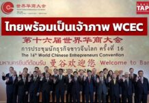 การรวมตัวของนักธุรกิจจีนที่ยิ่งใหญ่ที่สุดในโลก กำลังจะเกิดขึ้นที่เมืองไทย 24-26 มิ.ย.นี้